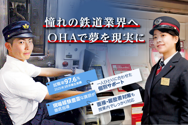 鉄道業界