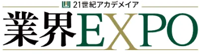業界expo