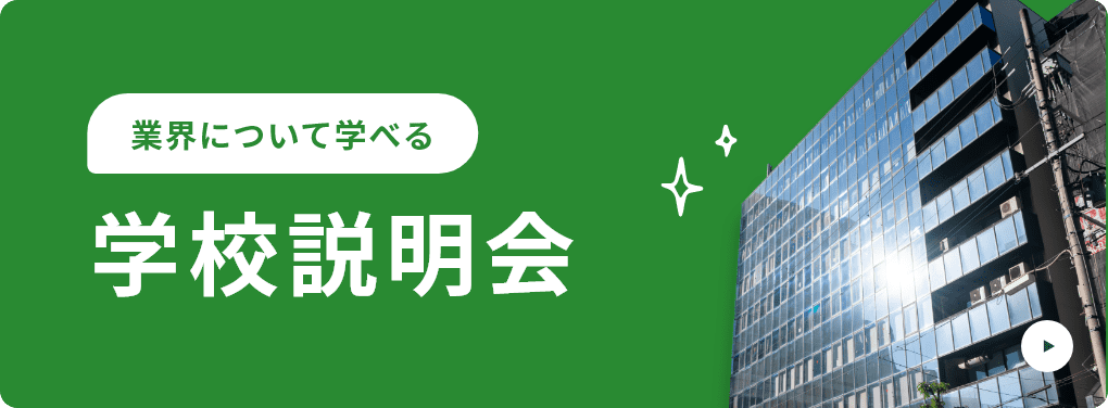 はじめての学校説明会についてはこちら