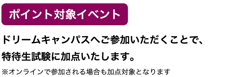 ①面接②学科別課題