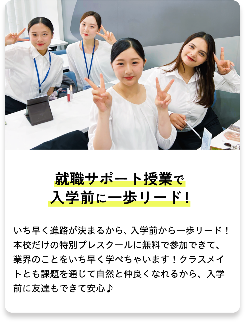 プレスクールで入学前に一歩リード！
